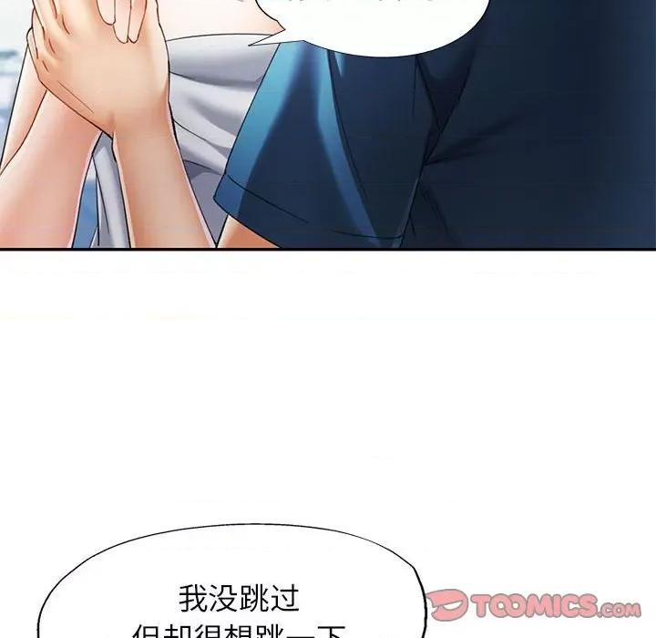 似曾相似的她 可以爱你吗-可以爱你吗 第35话 第87页