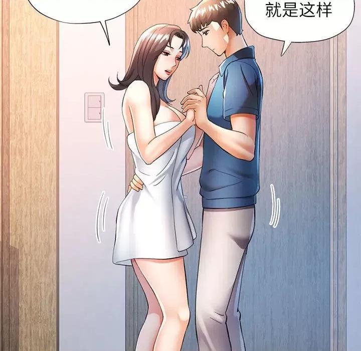 似曾相似的她 可以爱你吗-可以爱你吗 第35话 第91页