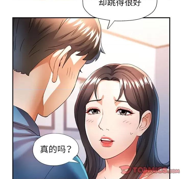 似曾相似的她 可以爱你吗-可以爱你吗 第35话 第93页