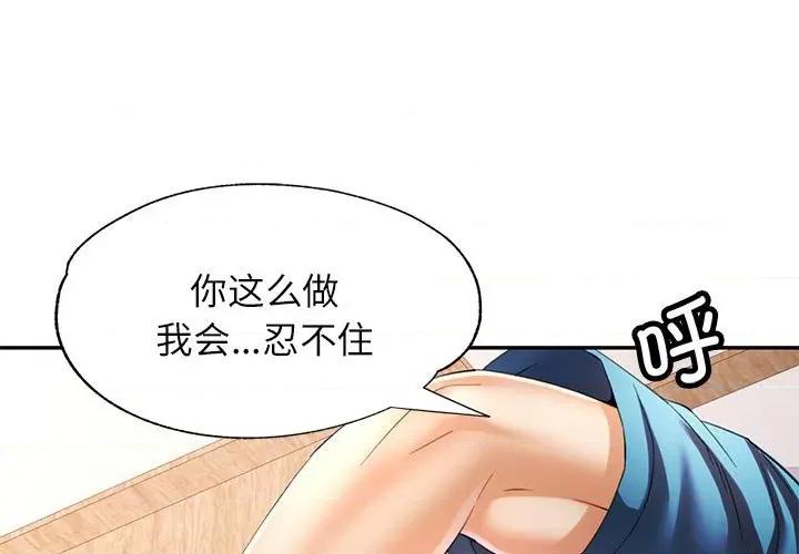 似曾相似的她 可以爱你吗-可以爱你吗 第36话 第1页