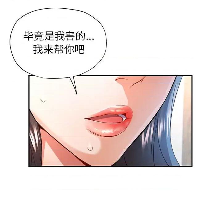 似曾相似的她 可以爱你吗-可以爱你吗 第36话 第8页
