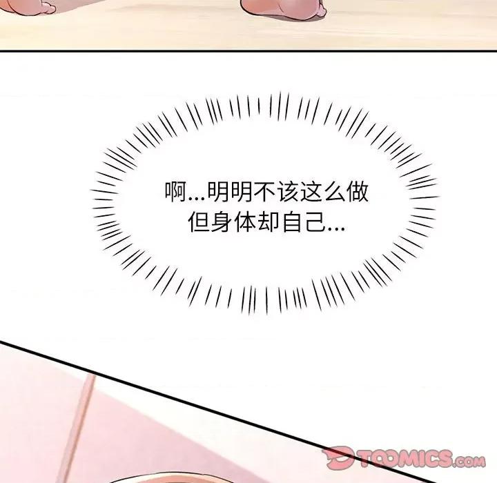 似曾相似的她 可以爱你吗-可以爱你吗 第36话 第33页