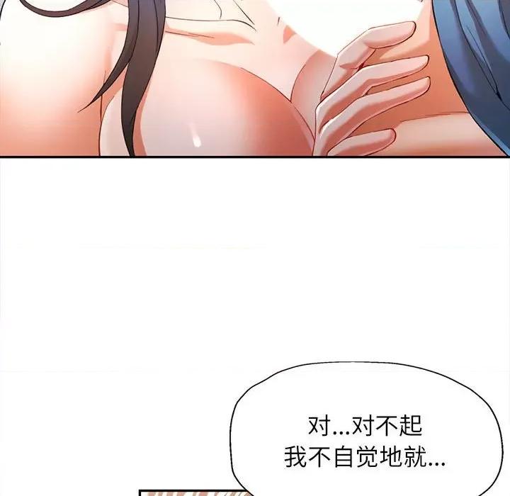 似曾相似的她 可以爱你吗-可以爱你吗 第36话 第37页