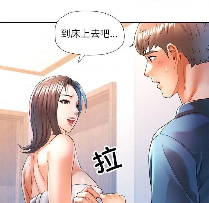 似曾相似的她 可以爱你吗-可以爱你吗 第36话 第47页