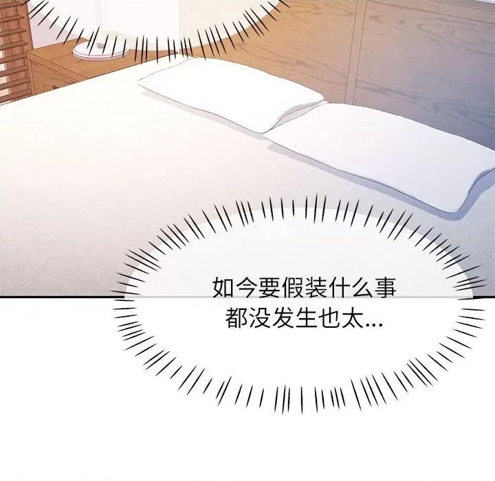似曾相似的她 可以爱你吗-可以爱你吗 第36话 第49页