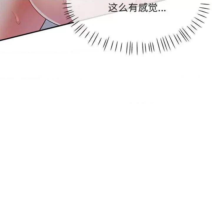 似曾相似的她 可以爱你吗-可以爱你吗 第36话 第67页