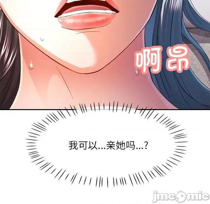 似曾相似的她 可以爱你吗-可以爱你吗 第36话 第70页
