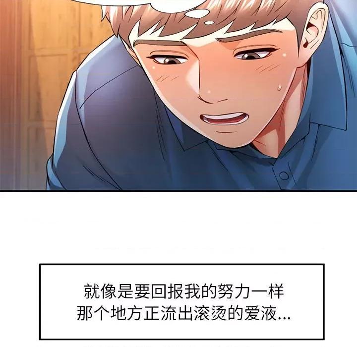 似曾相似的她 可以爱你吗-可以爱你吗 第36话 第79页