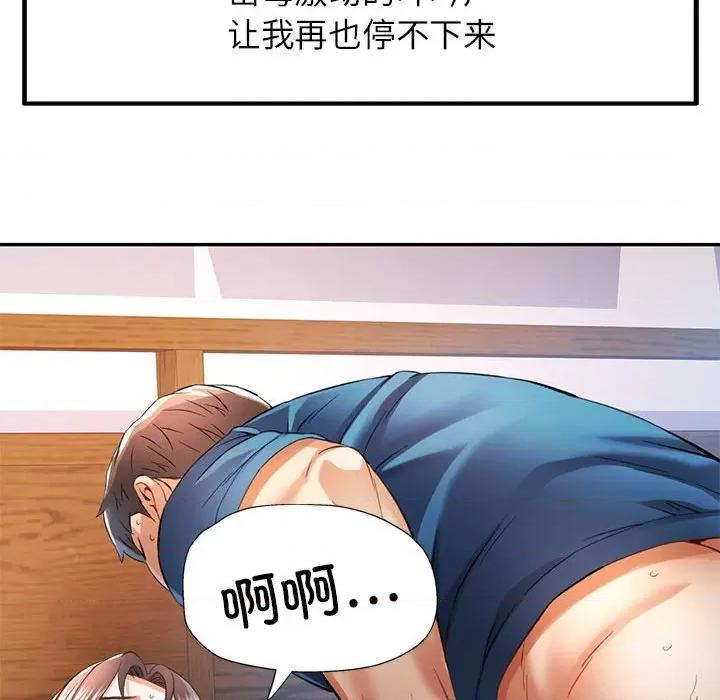 似曾相似的她 可以爱你吗-可以爱你吗 第36话 第82页