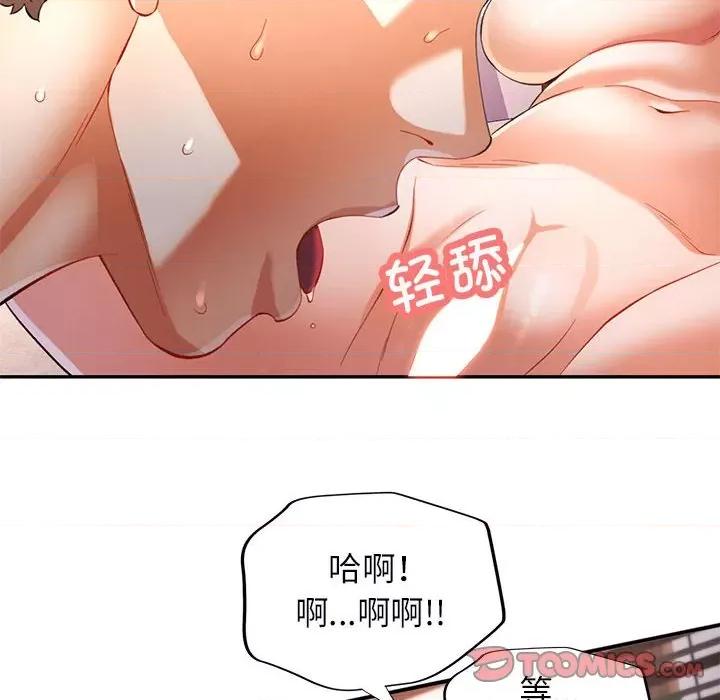 似曾相似的她 可以爱你吗-可以爱你吗 第36话 第87页