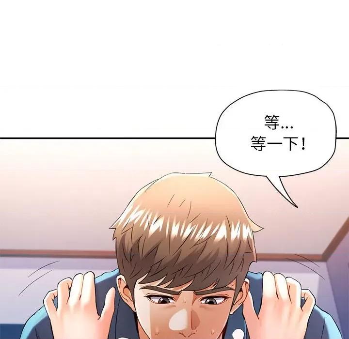 似曾相似的她 可以爱你吗-可以爱你吗 第36话 第91页