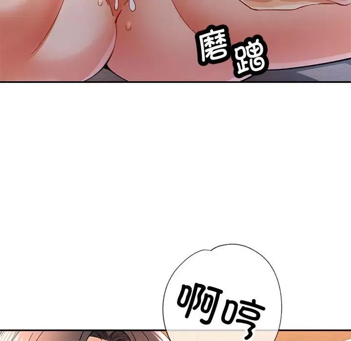 似曾相似的她 可以爱你吗-可以爱你吗 第36话 第96页