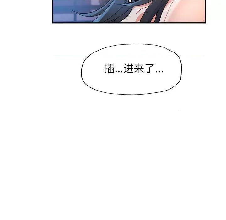 似曾相似的她 可以爱你吗-可以爱你吗 第36话 第103页