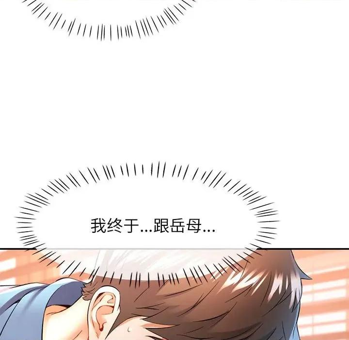 似曾相似的她 可以爱你吗-可以爱你吗 第36话 第109页