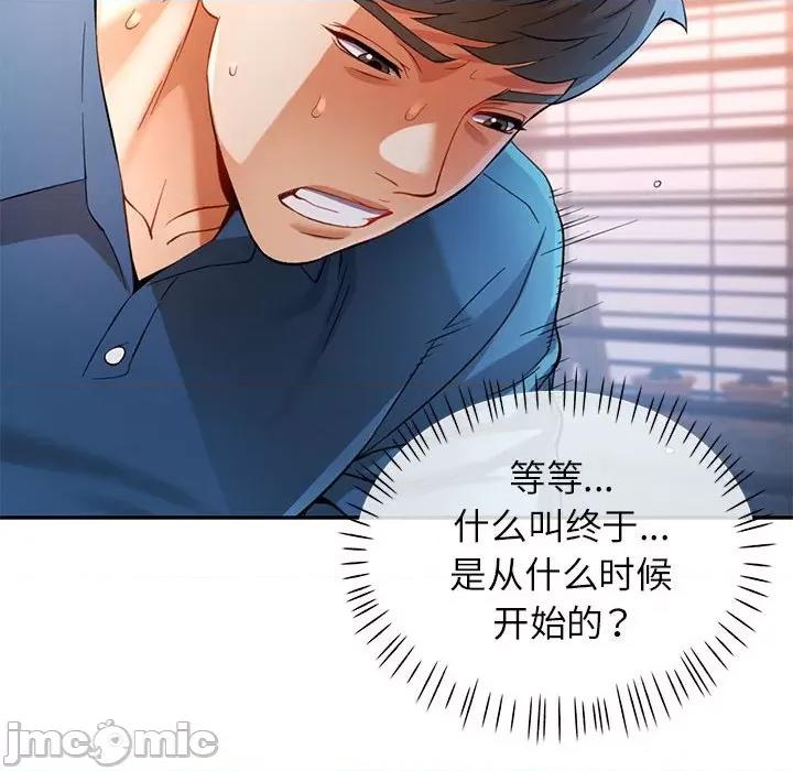 似曾相似的她 可以爱你吗-可以爱你吗 第36话 第110页
