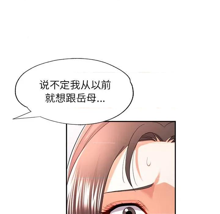 似曾相似的她 可以爱你吗-可以爱你吗 第36话 第118页