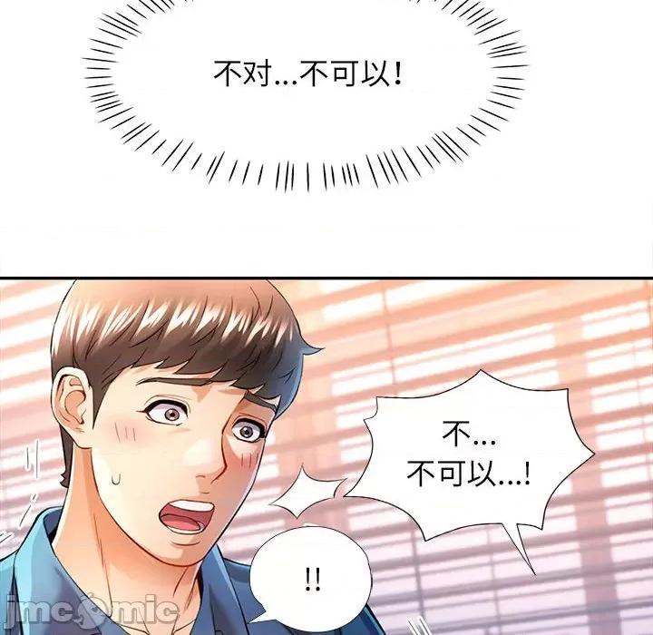 似曾相似的她 可以爱你吗-可以爱你吗 第36话 第120页