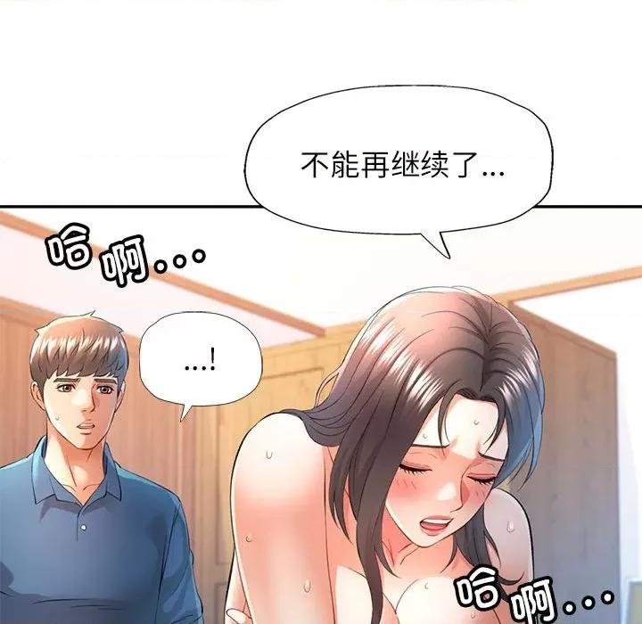 似曾相似的她 可以爱你吗-可以爱你吗 第36话 第122页