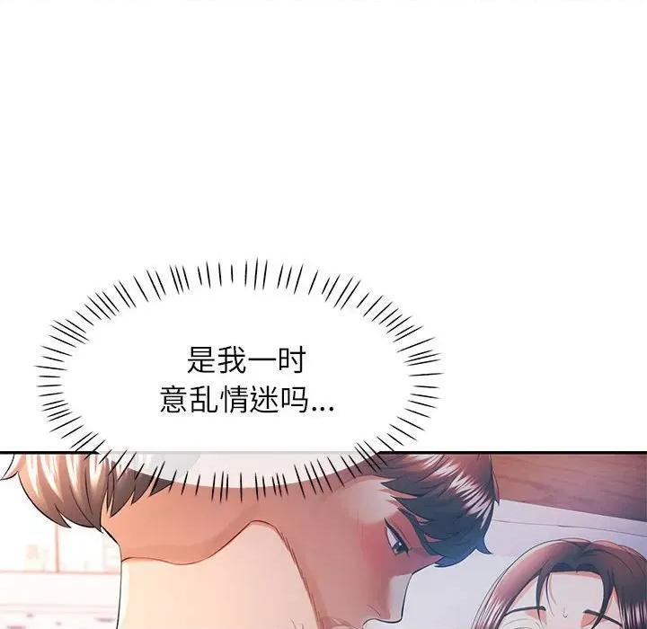 似曾相似的她 可以爱你吗-可以爱你吗 第36话 第133页