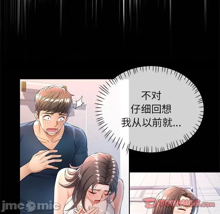 似曾相似的她 可以爱你吗-可以爱你吗 第36话 第135页