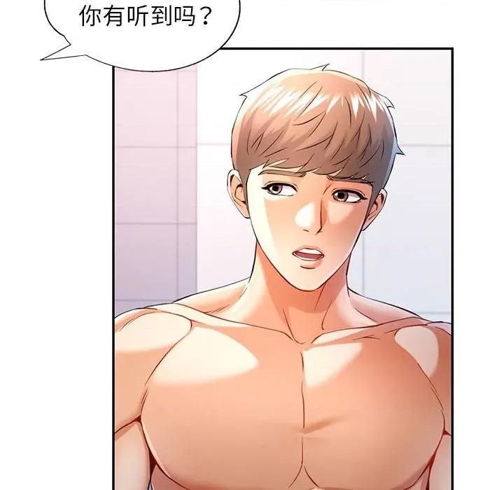似曾相似的她 可以爱你吗-可以爱你吗 第36话 第138页