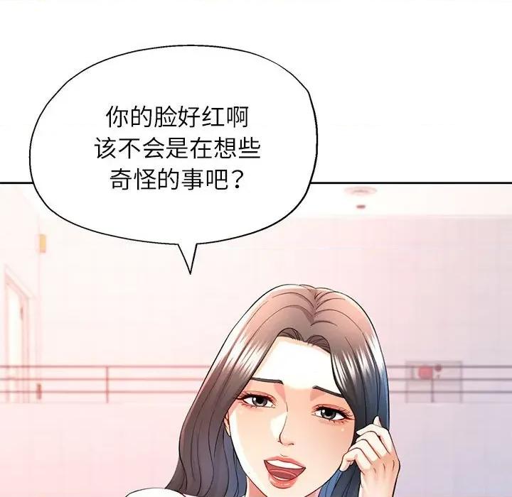 似曾相似的她 可以爱你吗-可以爱你吗 第36话 第142页