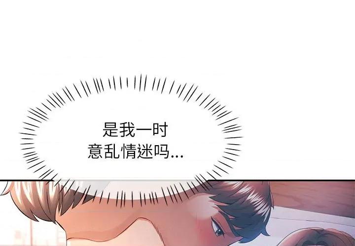 似曾相似的她 可以爱你吗-可以爱你吗 第37话 第1页