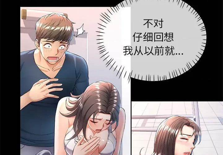 似曾相似的她 可以爱你吗-可以爱你吗 第37话 第4页