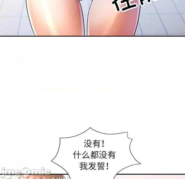 似曾相似的她 可以爱你吗-可以爱你吗 第37话 第20页