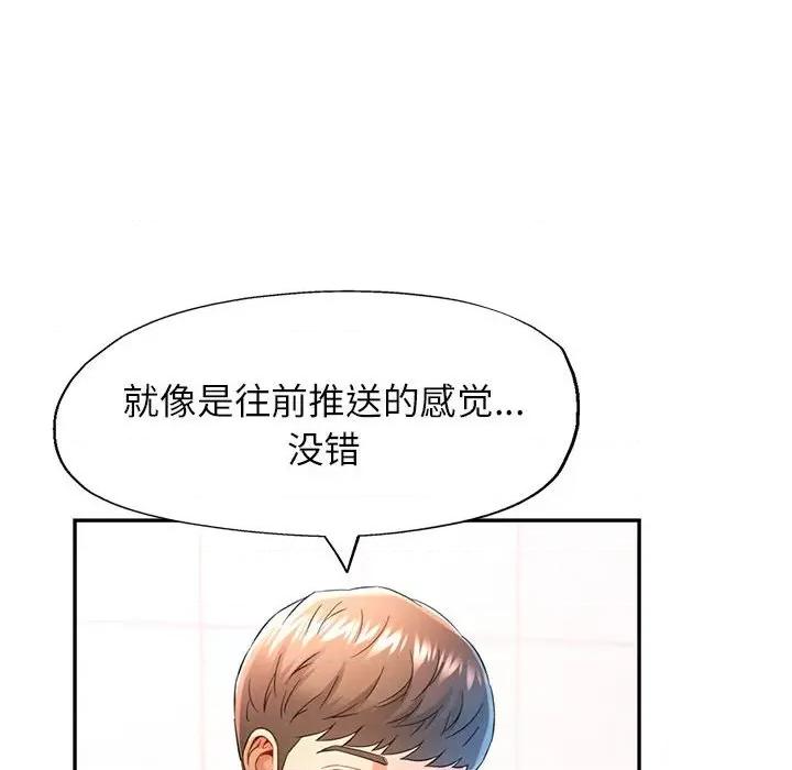 似曾相似的她 可以爱你吗-可以爱你吗 第37话 第32页