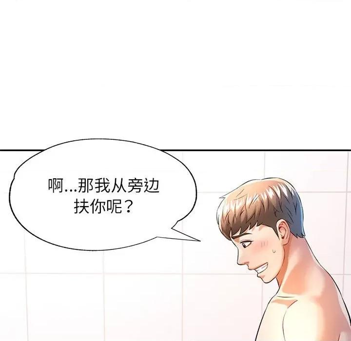 似曾相似的她 可以爱你吗-可以爱你吗 第37话 第36页