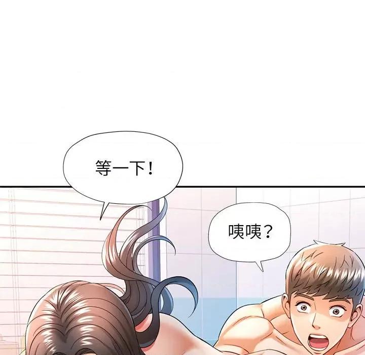 似曾相似的她 可以爱你吗-可以爱你吗 第37话 第44页