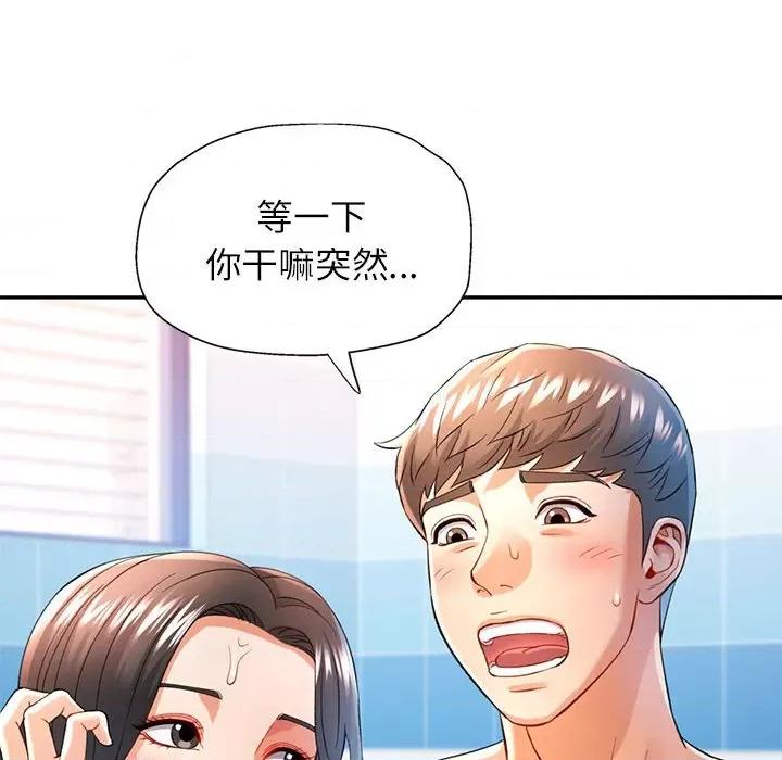 似曾相似的她 可以爱你吗-可以爱你吗 第37话 第48页