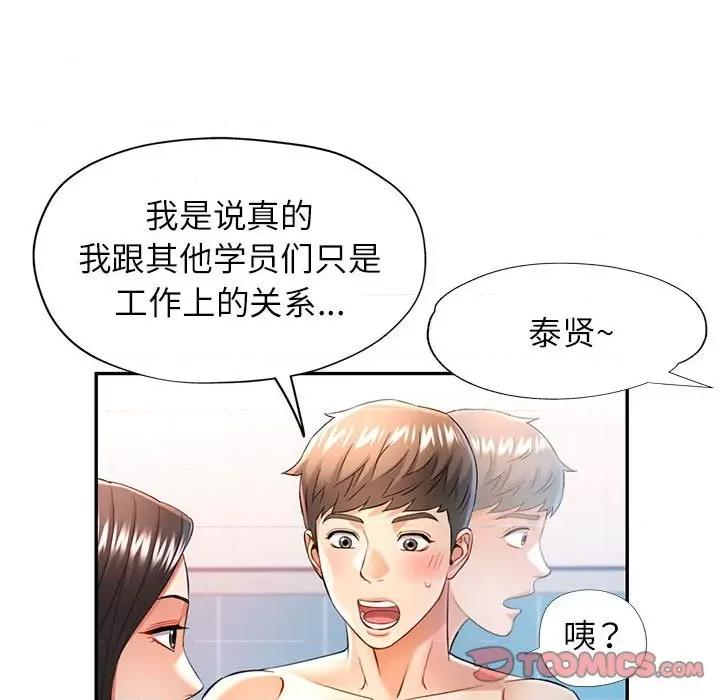 似曾相似的她 可以爱你吗-可以爱你吗 第37话 第63页