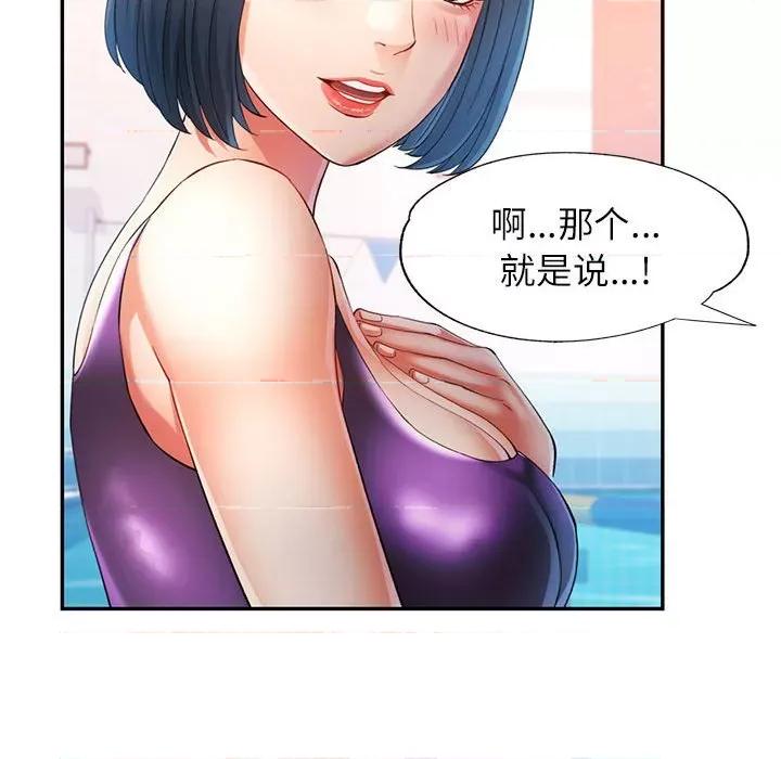 似曾相似的她 可以爱你吗-可以爱你吗 第37话 第67页