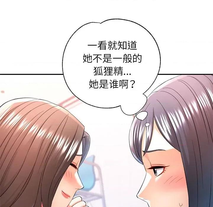 似曾相似的她 可以爱你吗-可以爱你吗 第37话 第72页