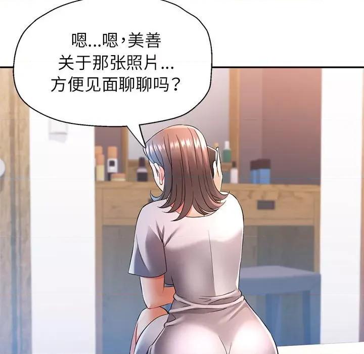 似曾相似的她 可以爱你吗-可以爱你吗 第37话 第76页