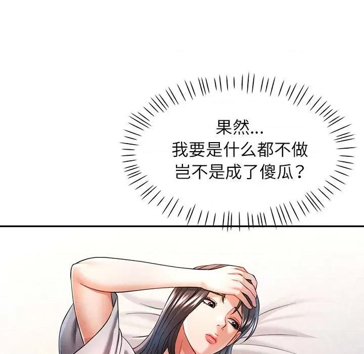 似曾相似的她 可以爱你吗-可以爱你吗 第37话 第79页