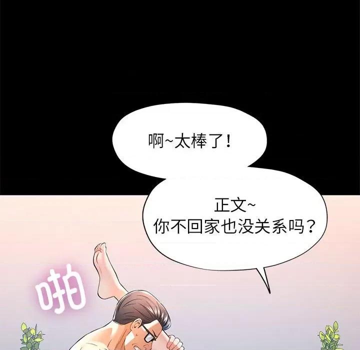 似曾相似的她 可以爱你吗-可以爱你吗 第37话 第84页
