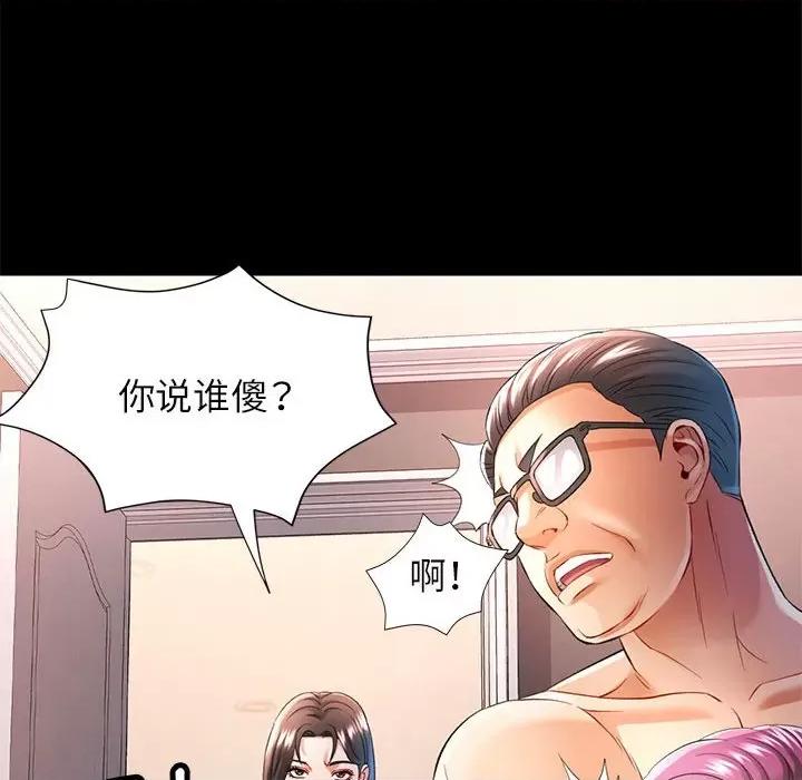 似曾相似的她 可以爱你吗-可以爱你吗 第37话 第86页