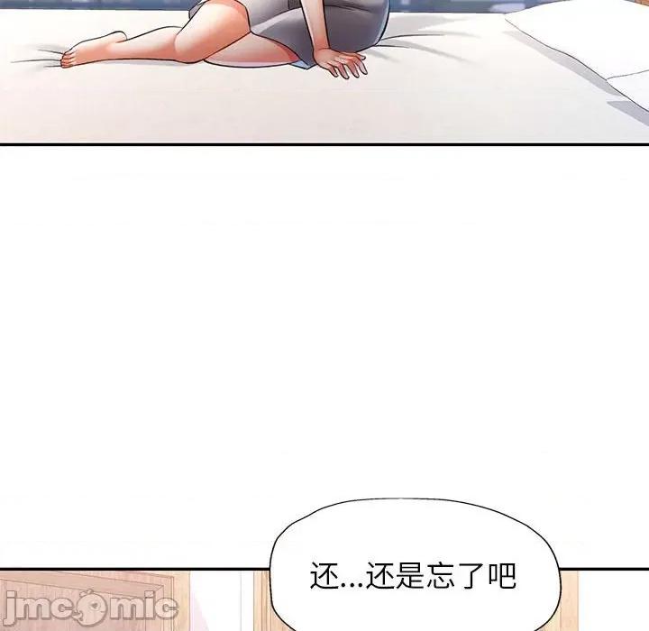 似曾相似的她 可以爱你吗-可以爱你吗 第37话 第100页