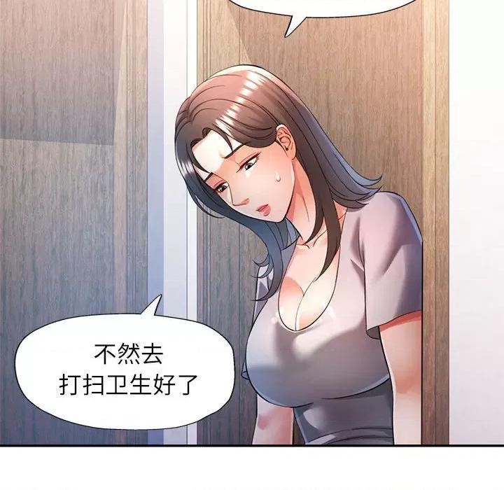 似曾相似的她 可以爱你吗-可以爱你吗 第37话 第101页