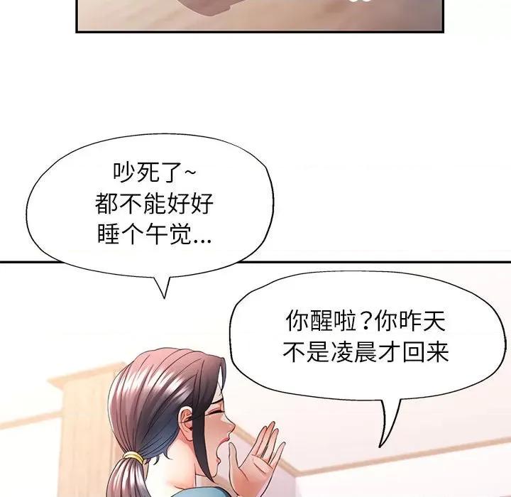 似曾相似的她 可以爱你吗-可以爱你吗 第37话 第103页