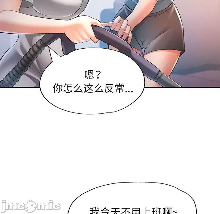 似曾相似的她 可以爱你吗-可以爱你吗 第37话 第110页