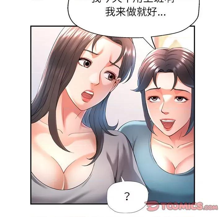 似曾相似的她 可以爱你吗-可以爱你吗 第37话 第111页