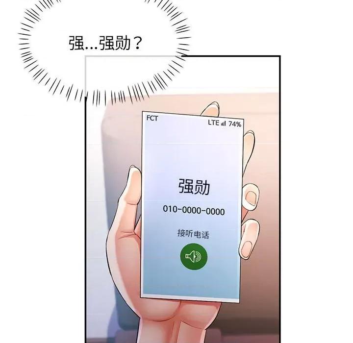 似曾相似的她 可以爱你吗-可以爱你吗 第37话 第116页