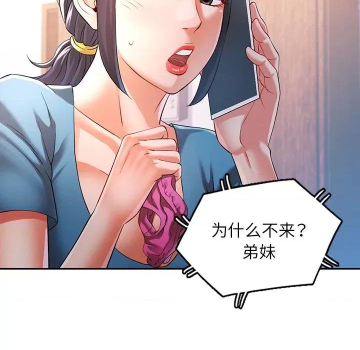似曾相似的她 可以爱你吗-可以爱你吗 第37话 第118页