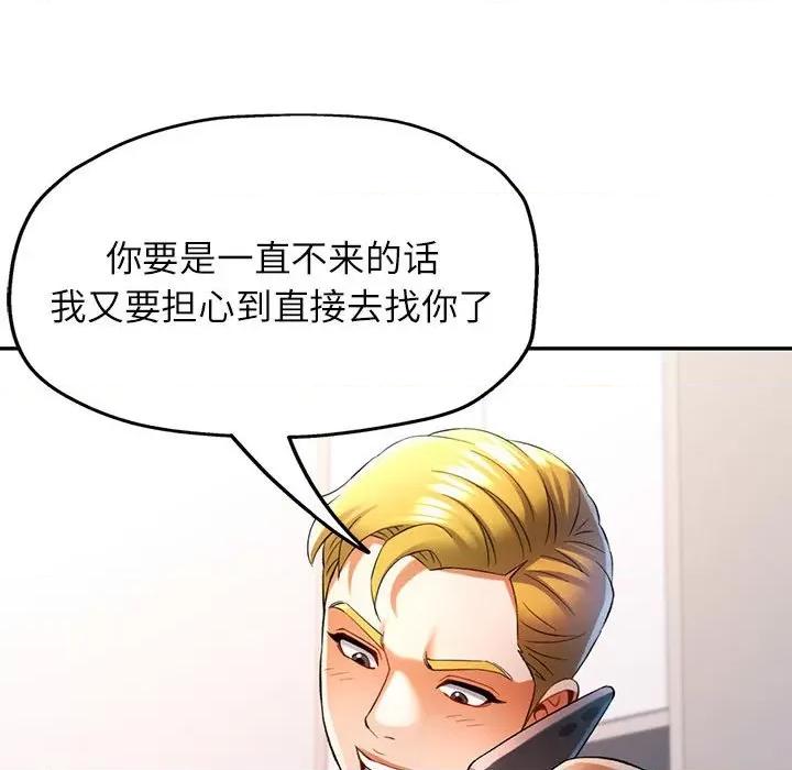 似曾相似的她 可以爱你吗-可以爱你吗 第37话 第119页