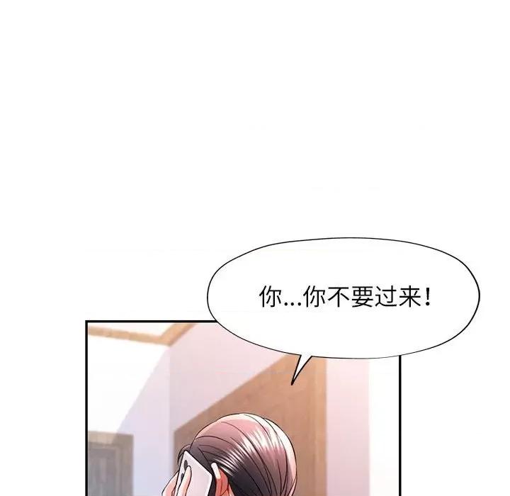 似曾相似的她 可以爱你吗-可以爱你吗 第37话 第121页