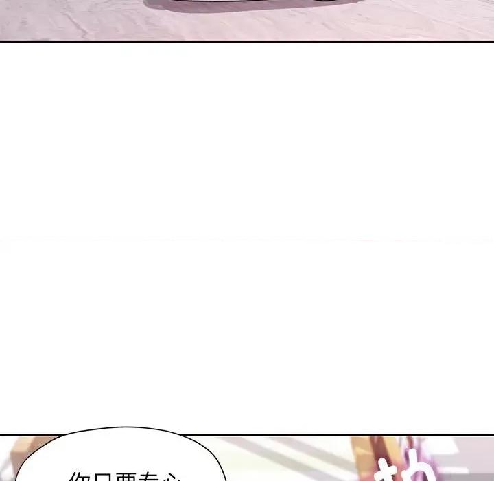 似曾相似的她 可以爱你吗-可以爱你吗 第37话 第127页
